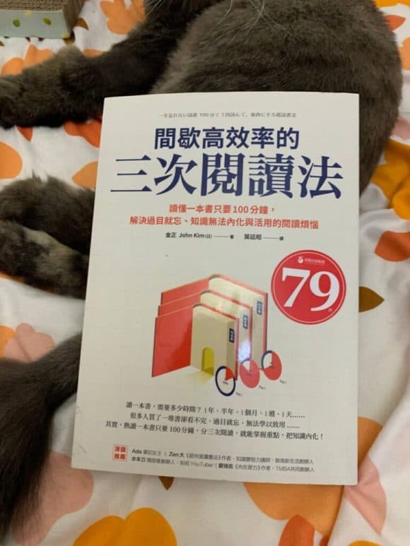 間歇高效率的三次閱讀法