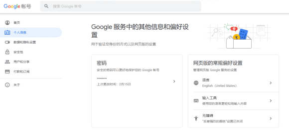 Google服務語言設定