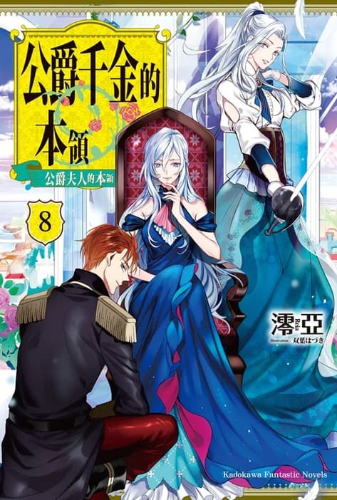 惡役千金漫畫有哪些