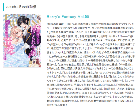 惡役千金專門雜誌