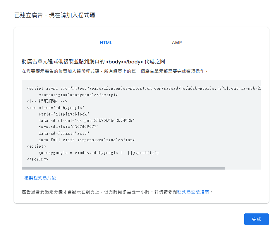 在前端加上Google Adsense的方法