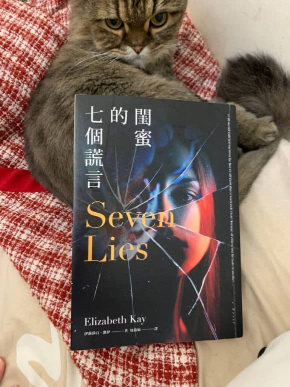 閨蜜的七個謊言